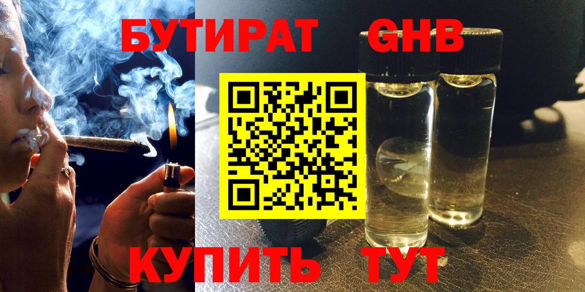 Истра  Бутират  Вход с VPN  БУТИРАТ оксибутират 