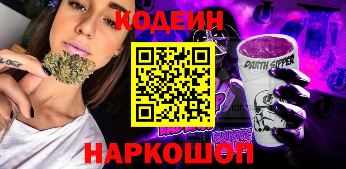 Codein Purple Drank  Вход с VPN  сколько стоит  Кодеин Purple Drank  Истра 