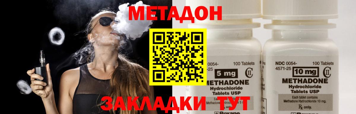 МЕТАДОН methadone Истра